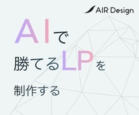 【AIR Design】