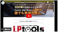 【LPtools】