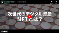 【NFTロビンフッドPROJECT】