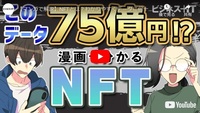 【NTF解説動画】