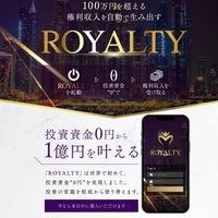 【ROYALTY】