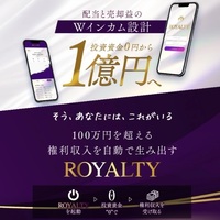 【ROYALTY】