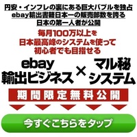 【ebay5クリックハンター】