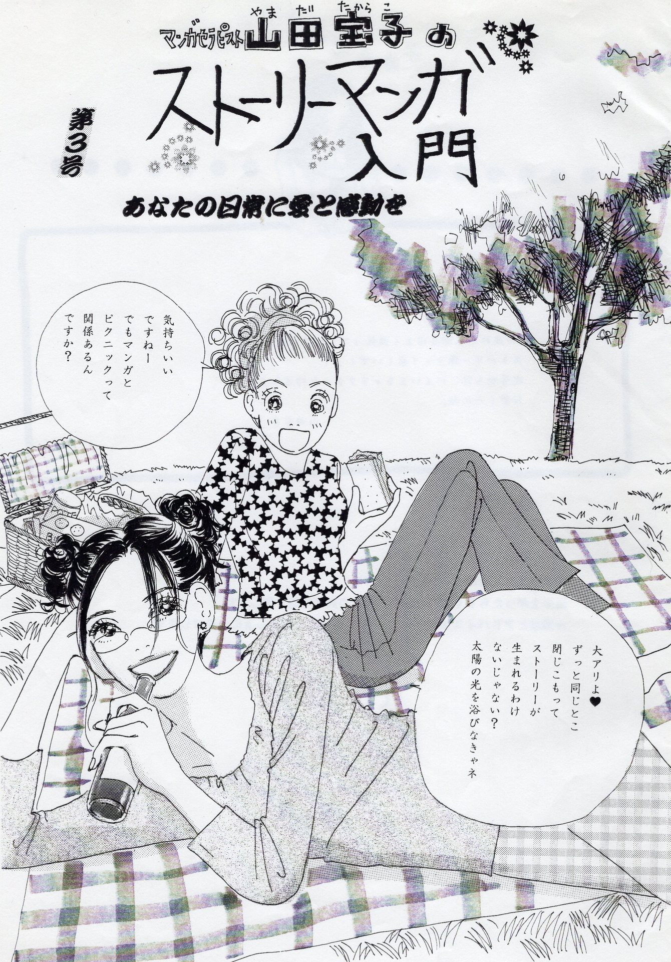 マンガの描き方 第三弾 ストーリー作りの練習に最適なのは A Life Is Manga 蒼乃シュウのマンガ道