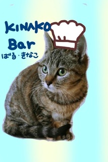 BAR_kinako.jpg