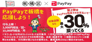 ̑ΏۓX܂PayPayLy[.png