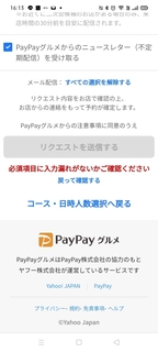 PayPayOScreenshot_2022-02-11-16-13-46-97.jpg