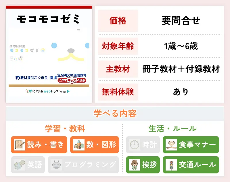 モコモコゼミ
