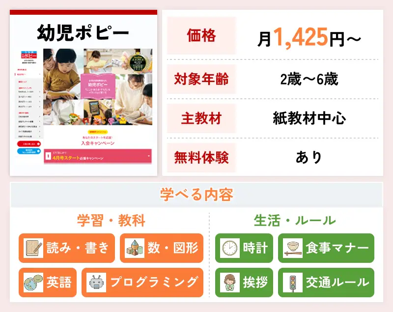 幼児ポピー