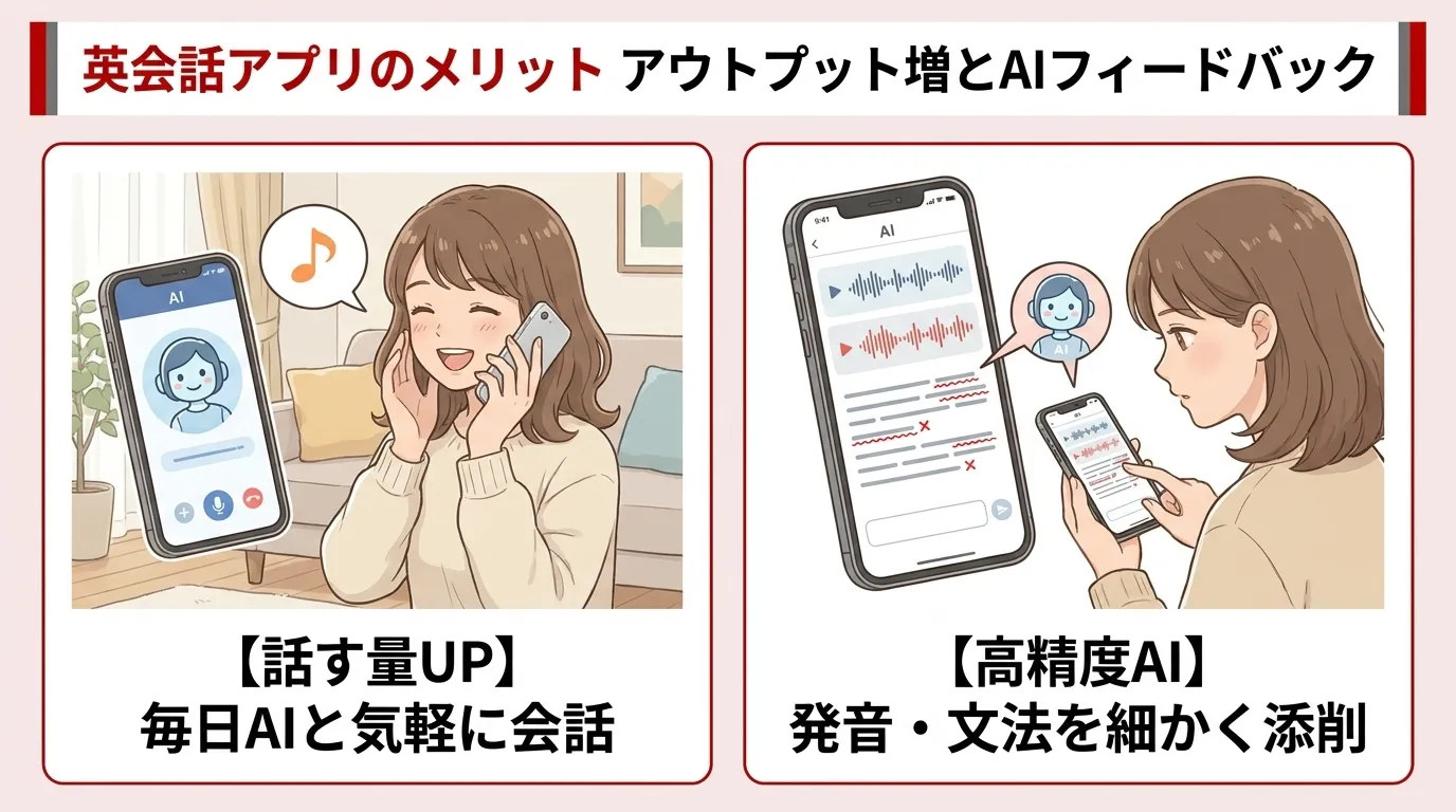 英会話アプリのメリット