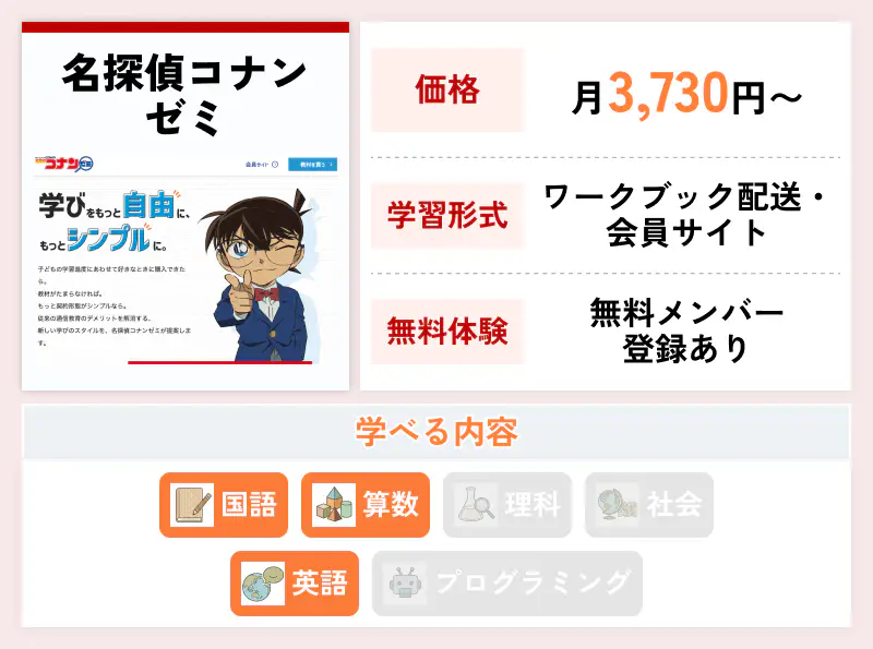 名探偵コナンゼミ