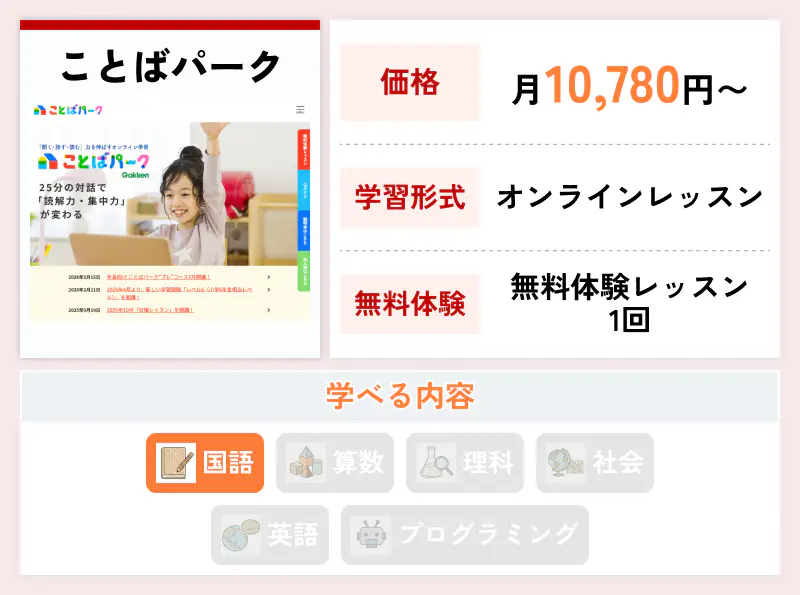 ことばパーク