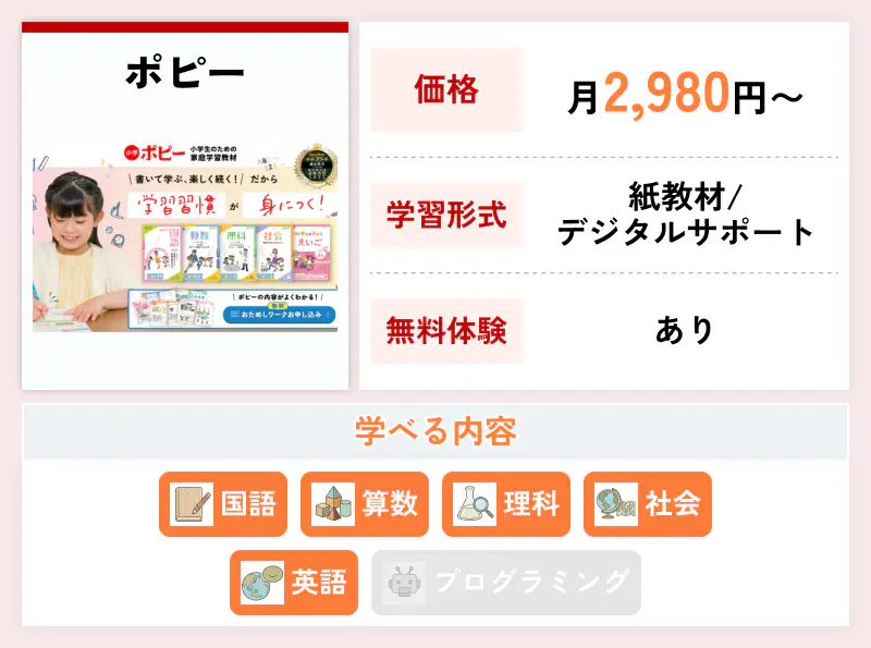 ポピー