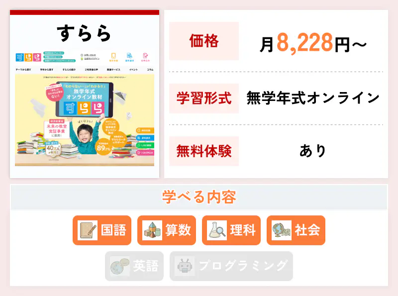 すらら
