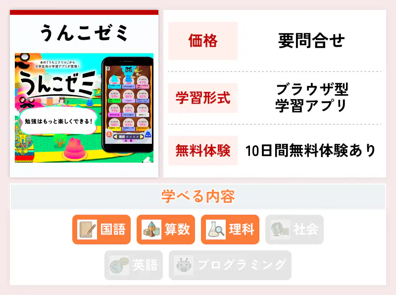 うんこゼミ