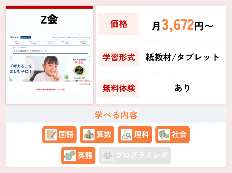 Z会