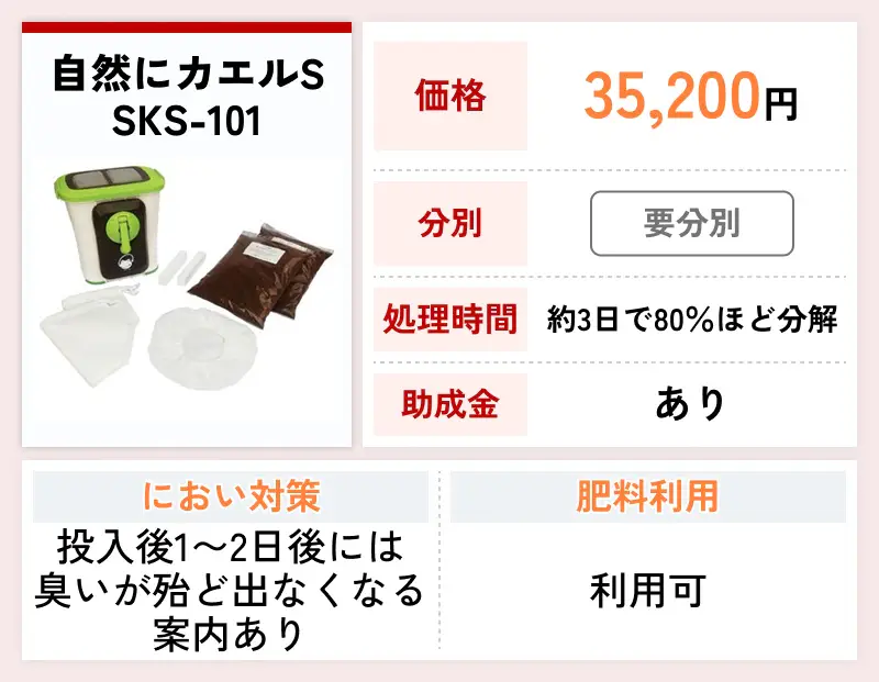 自然にカエルS SKS-101