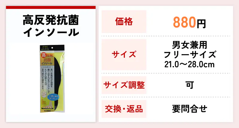 高反発抗菌インソール