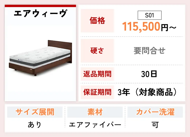 エアウィーヴ（公式オンラインストア）