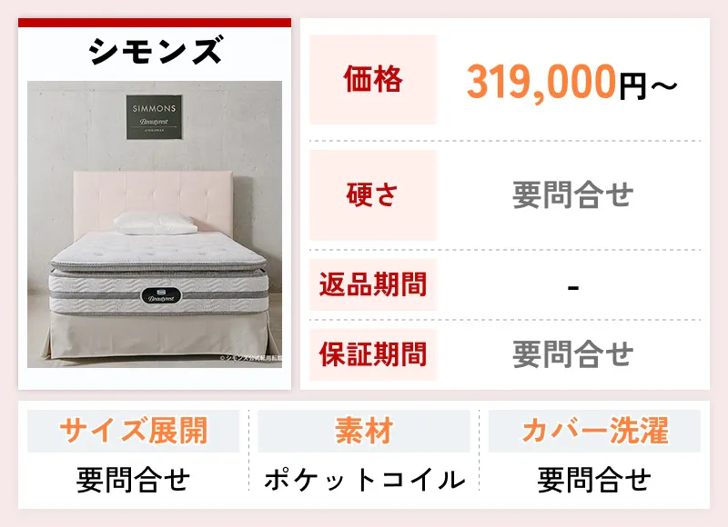 シモンズ（公式オンラインショップ）
