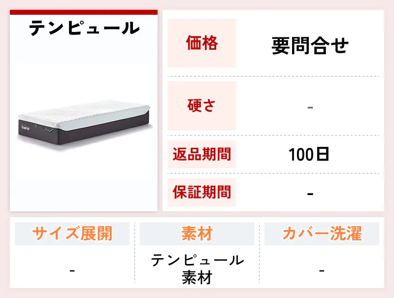 テンピュール®（公式）