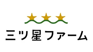 三ツ星ファーム