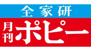 ポピー