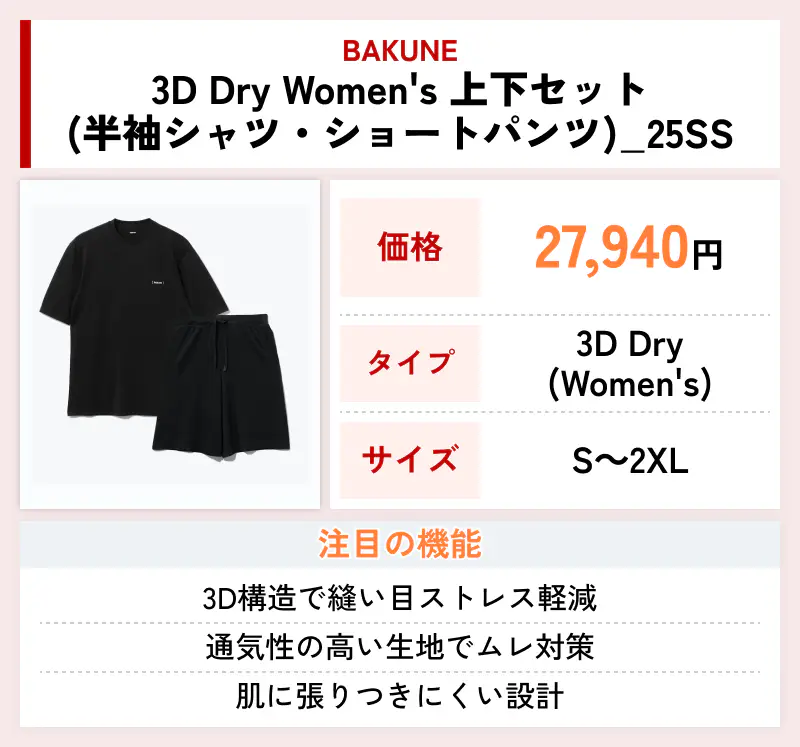 BAKUNE 3D Dry Women's 上下セット（半袖シャツ・ショートパンツ）_25SS
