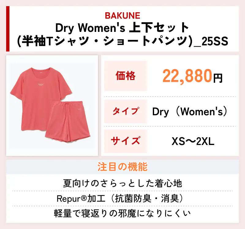 BAKUNE Dry Women's 上下セット（半袖Tシャツ・ショートパンツ）_25SS