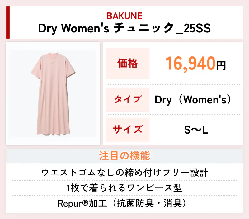 BAKUNE Dry Women's チュニック_25SS