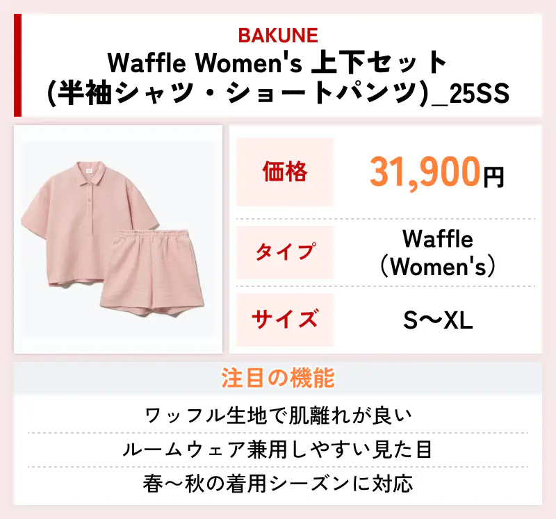 BAKUNE Waffle Women's 上下セット（半袖シャツ・ショートパンツ）_25SS
