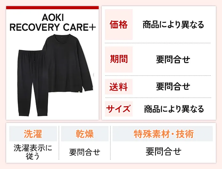 AOKI RECOVERY CARE+