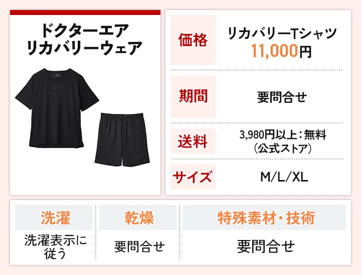 ドクターエア リカバリーウェア