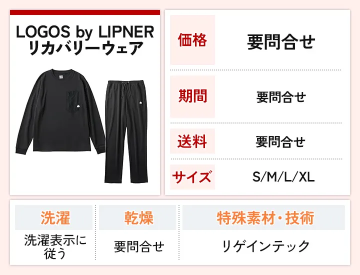 LOGOS by LIPNER リカバリーウェア