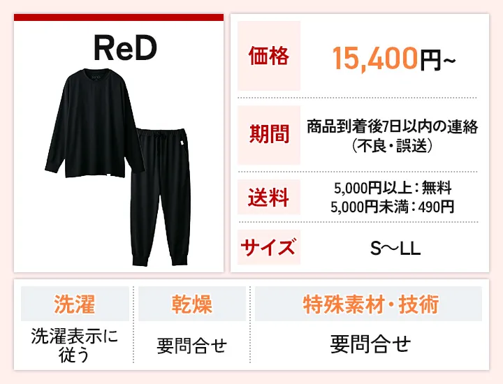ReD（レッド）