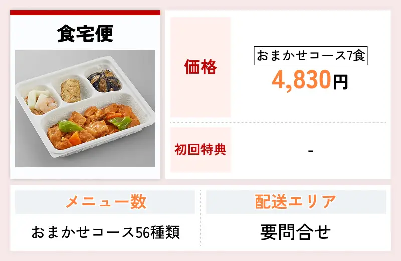 食宅便