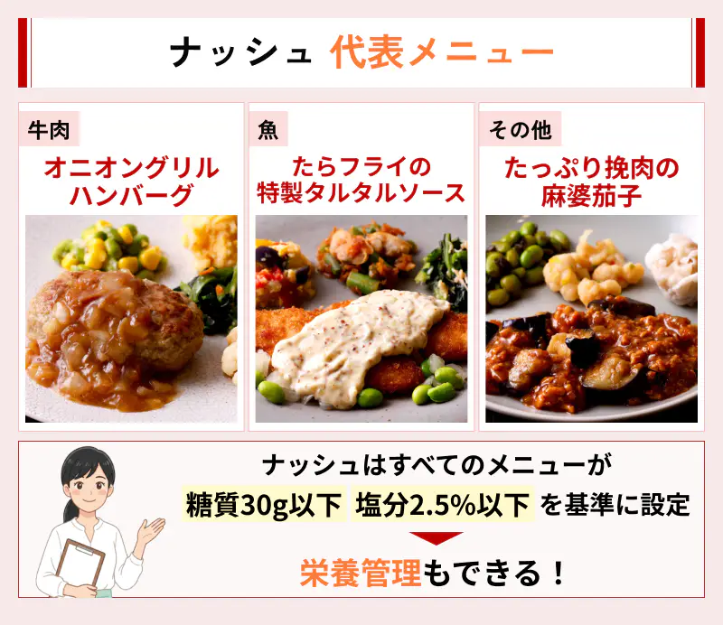 ナッシュの人気メニュー3選