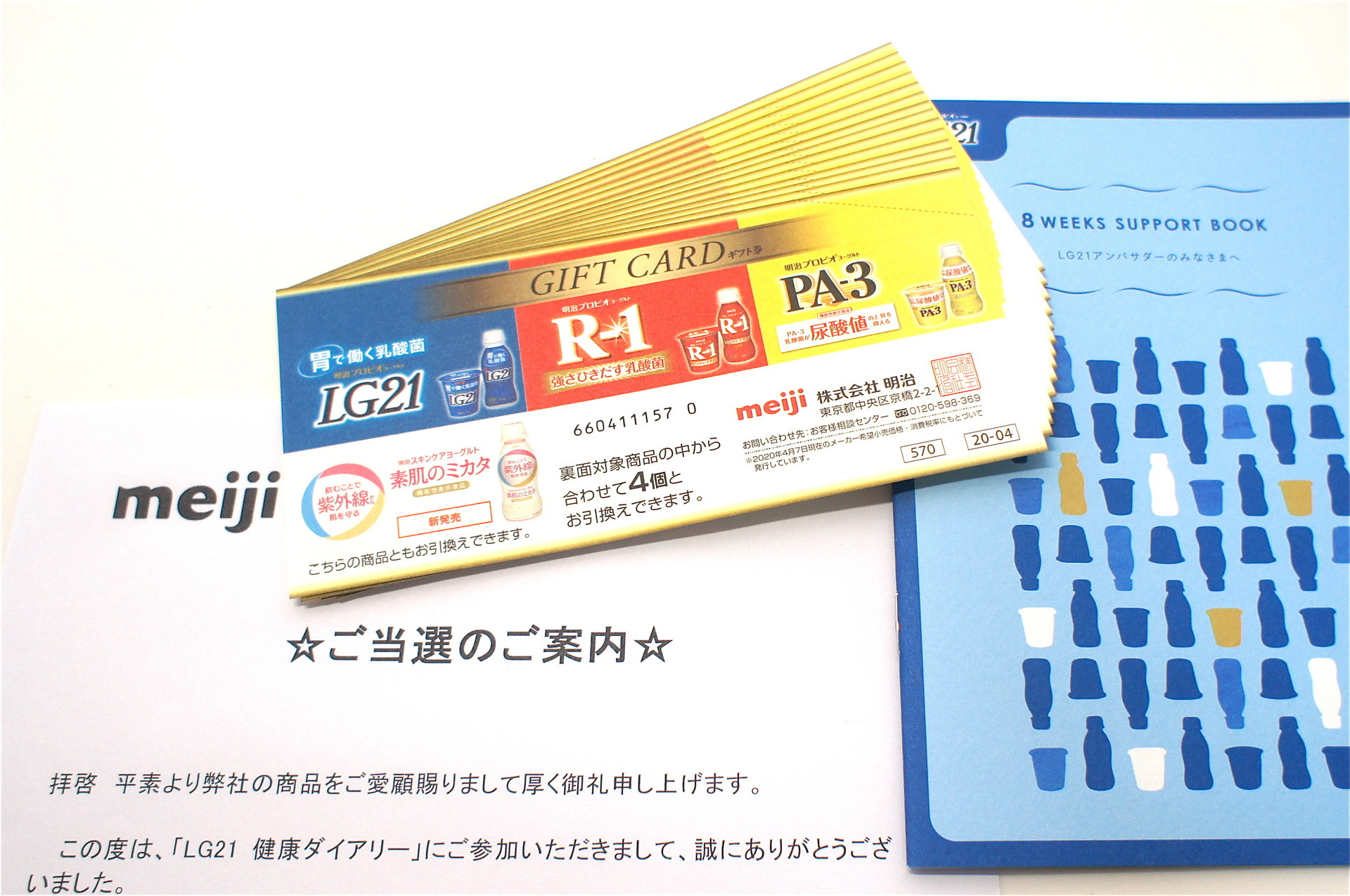 懸賞人。: 「明治プロビオヨーグルトトライアルギフト券」 210名様に