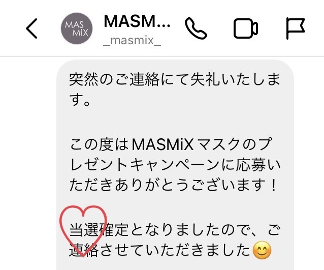 懸賞人。: 【毎月５名様に当たる】「MASMiX（マスミックス）マスク