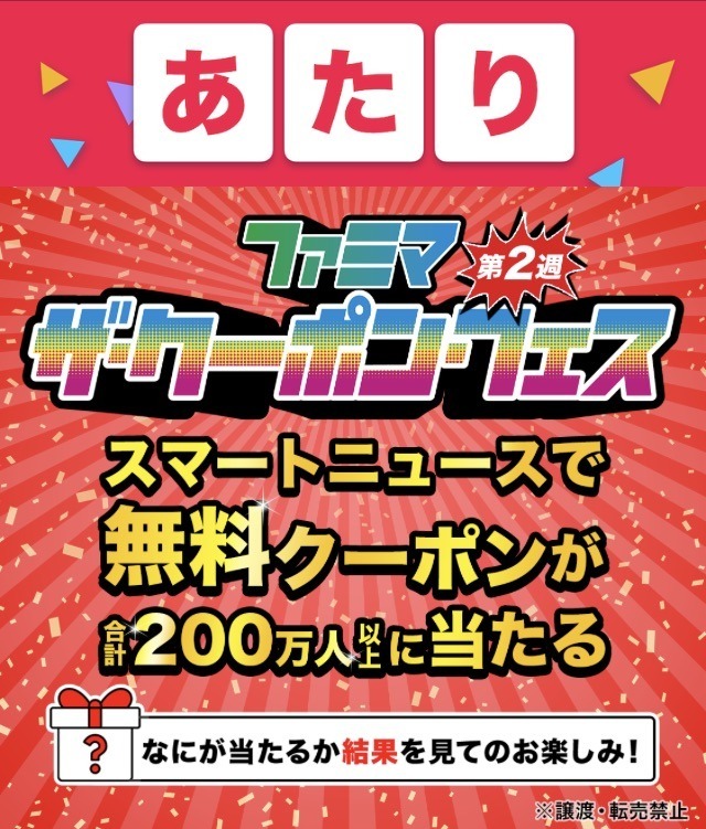 懸賞人。: 【当選数43万8375・その場で当たる】「エースコック スープ