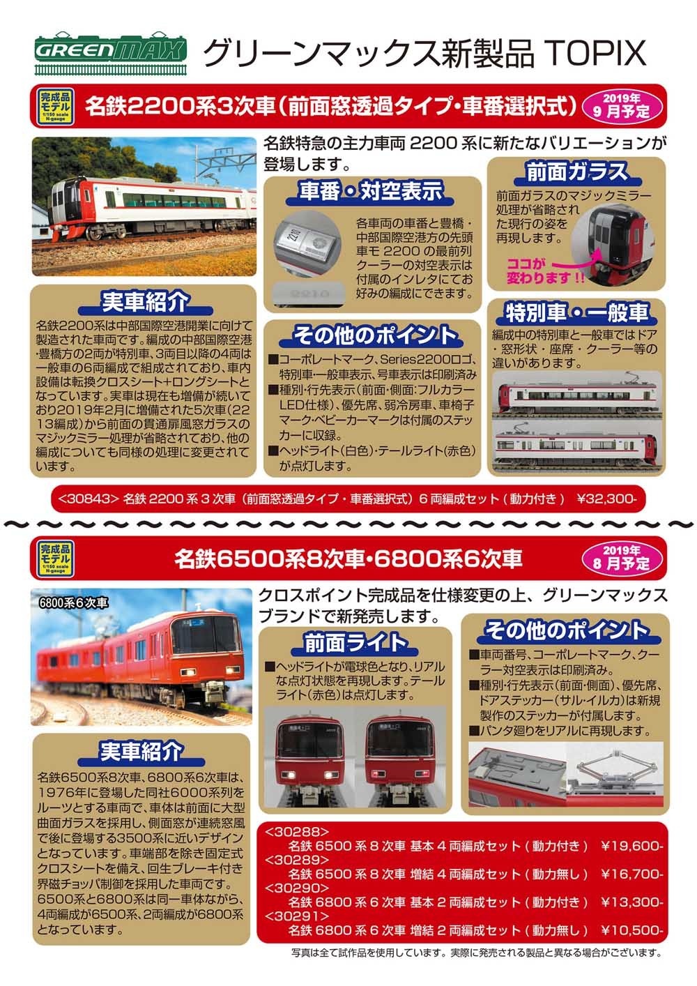 新入荷 名鉄6500系8次車 名鉄6500系8次車(動力なし) 増結セット