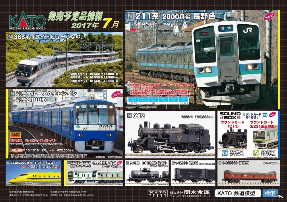 鉄道模型FANにようこそ！: KATO 新製品情報