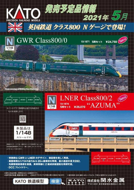 鉄道模型FANにようこそ！: KATO 新製品情報