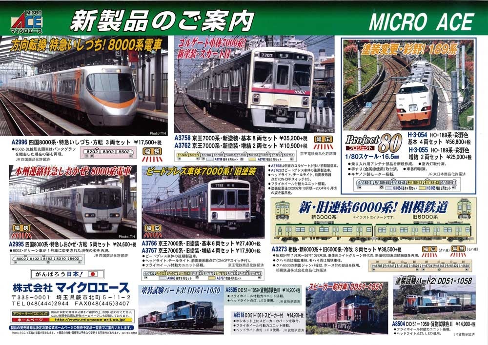 鉄道模型FANにようこそ！: マイクロエース 新製品情報