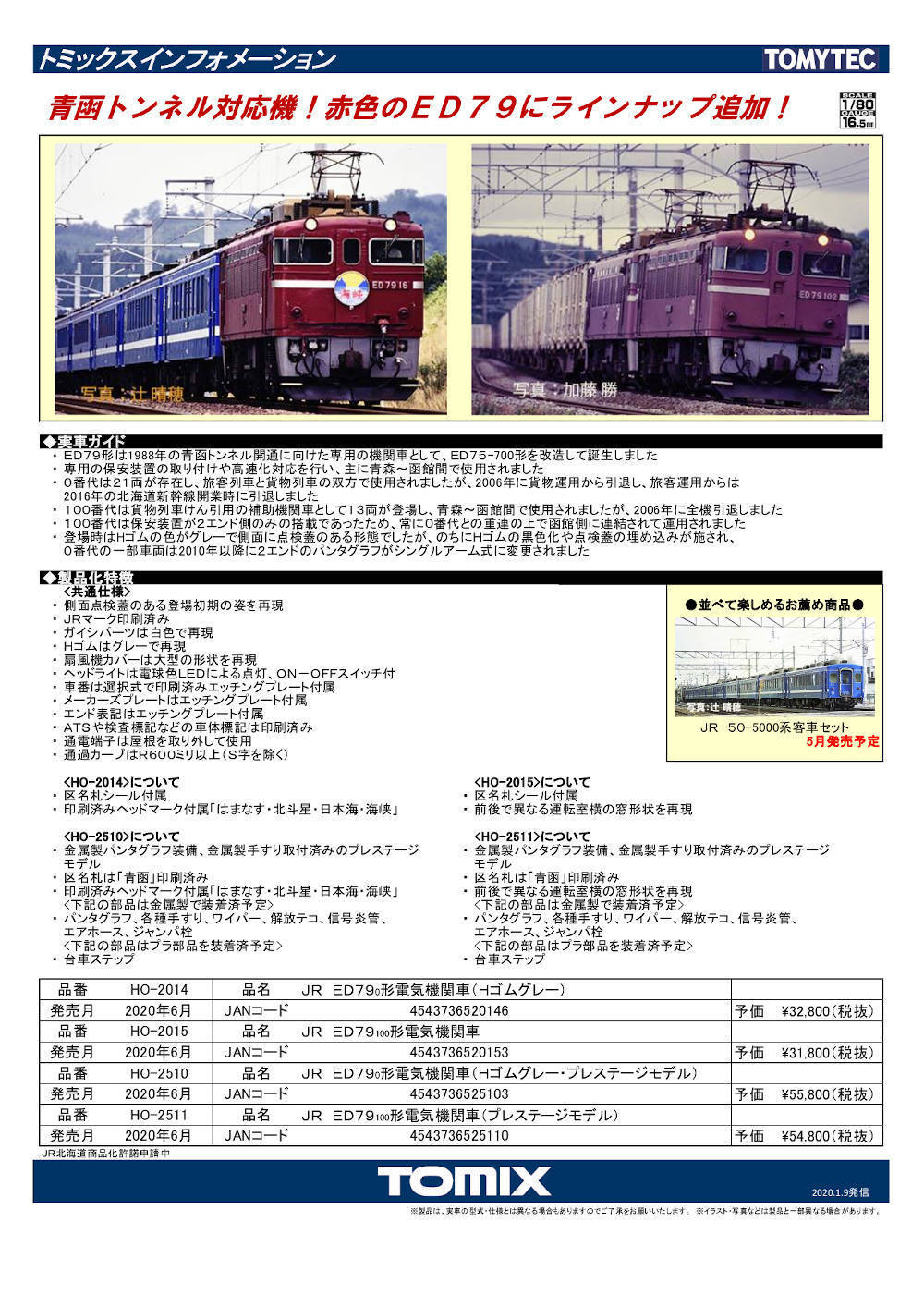 59%OFF!】 TOMIX HOゲージ ED79-100形 PS HO-2511 鉄道模型 電気機関車