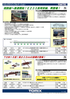 tomix202007_5.jpg