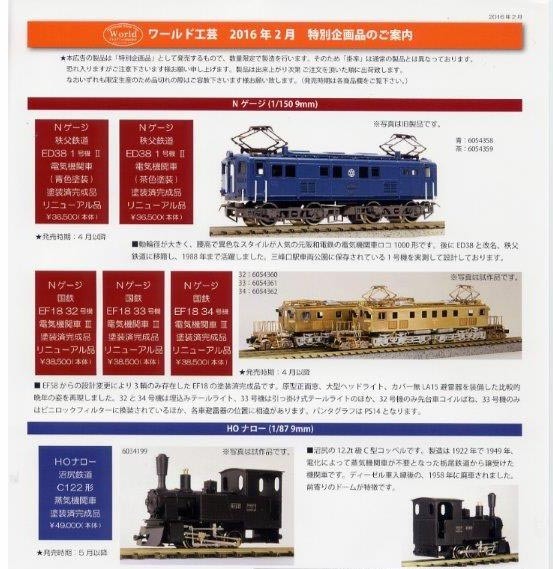 鉄道模型FANにようこそ！: ワールド工芸 新製品情報