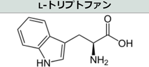 トリプトファン画像.png