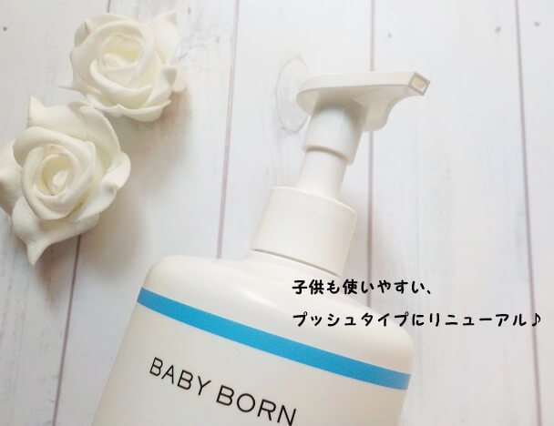 ミッシーリスト Baby bornベビーボーン「フェイス&ボディミルク」face&body milk乳液 使いやすいプッシュタイプ