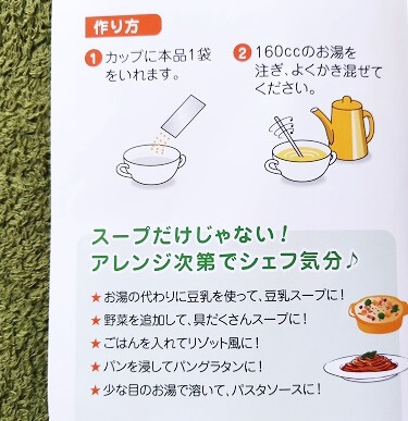 ニッタバイオラボ「コラカフェスープ」コーンクリーム トマトクリームのアレンジ方法
